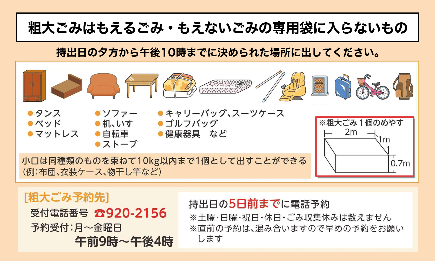 粗大ごみはもえるごみ・もえないごみの専用袋に入らないもの